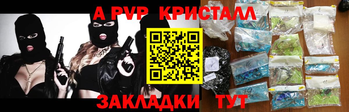 А ПВП СК  Alpha PVP  Alpha PVP Crystall  Alfa_PVP крисы CK  Электросталь  где купить наркотик  Вход с VPN 