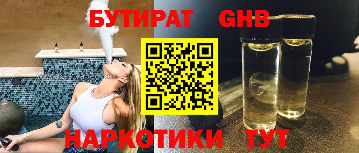 Бутират жидкий экстази  Вход с VPN  Электросталь 