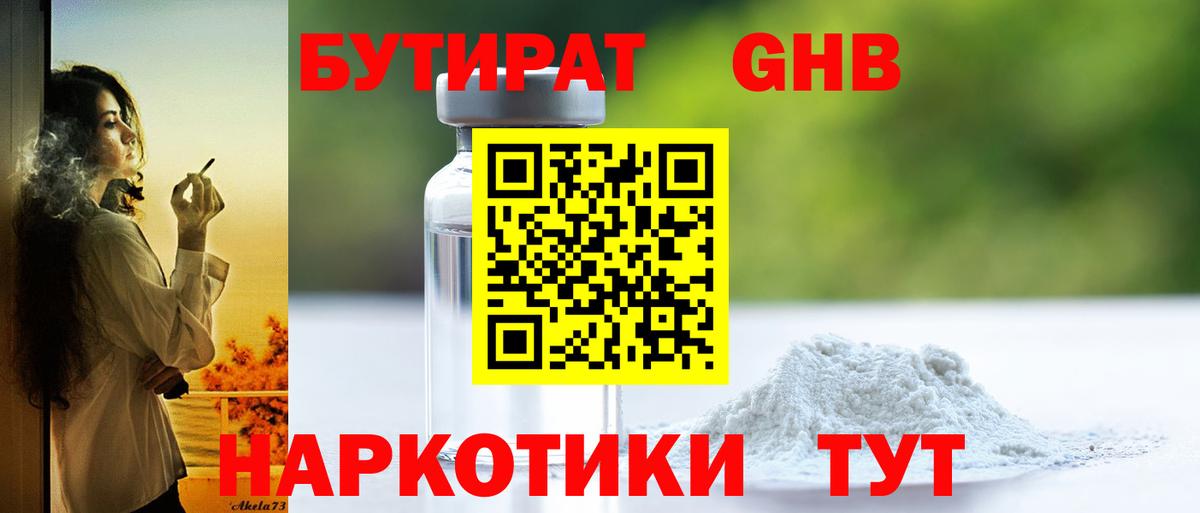 БУТИРАТ жидкий экстази Электросталь