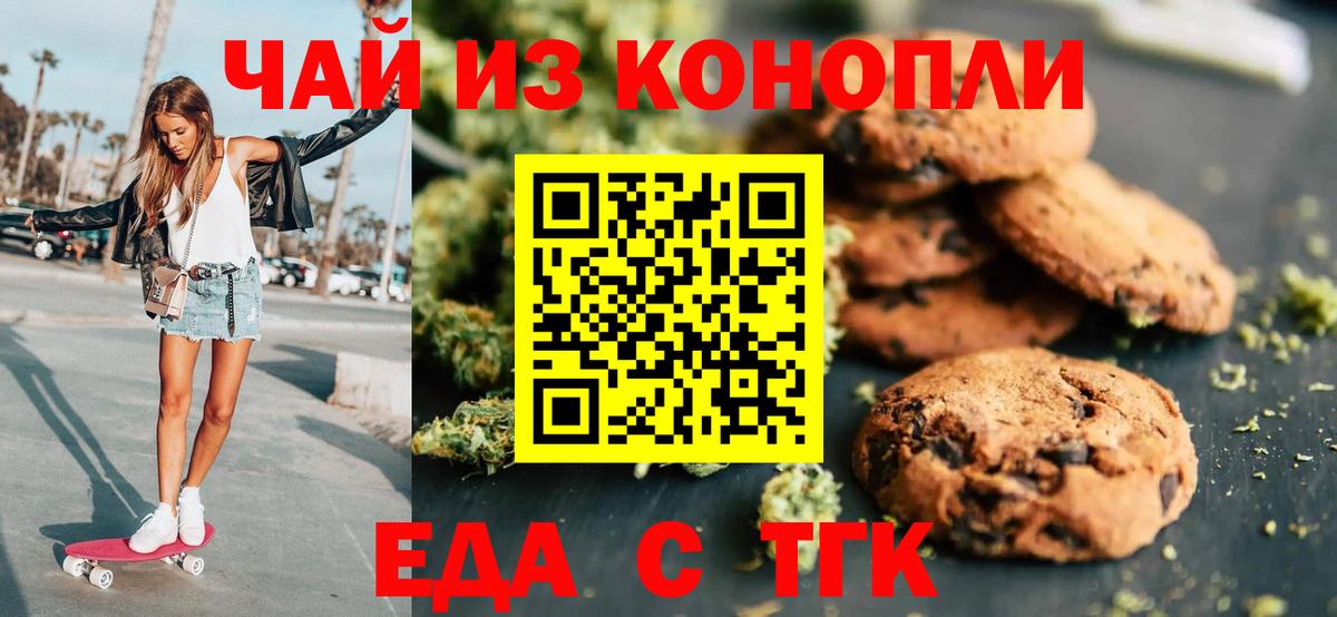 Canna-Cookies конопля  Электросталь 