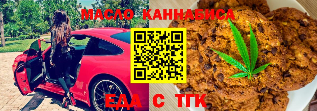 Еда ТГК марихуана Электросталь