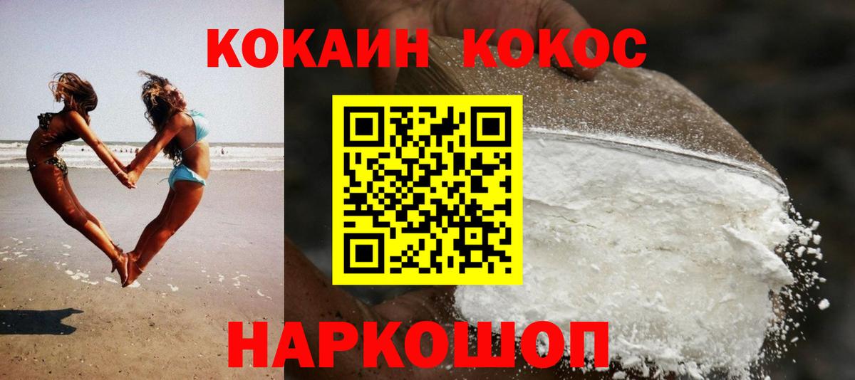 Cocaine Эквадор  Вход с VPN  Cocaine Колумбийский  Электросталь 