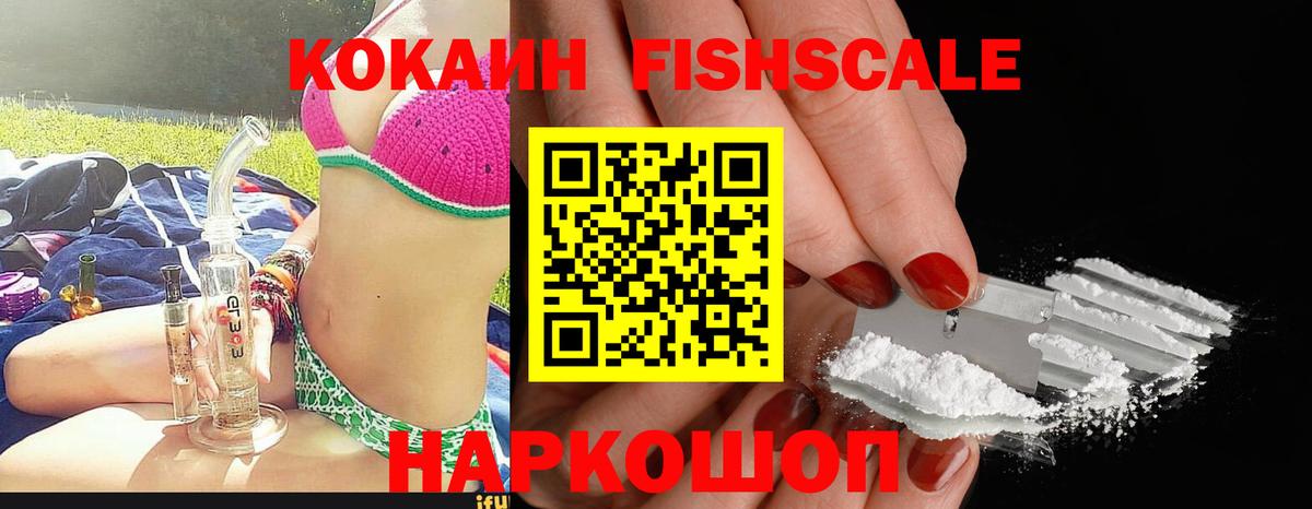 Кокаин FishScale  КОКАИН Перу  Cocaine  Электросталь 