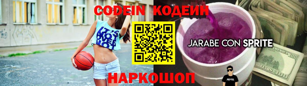 Codein Purple Drank  Электросталь  Кодеин Purple Drank 