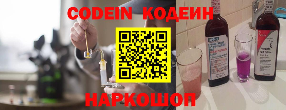 Электросталь  цена   Вход с VPN  Codein Purple Drank 