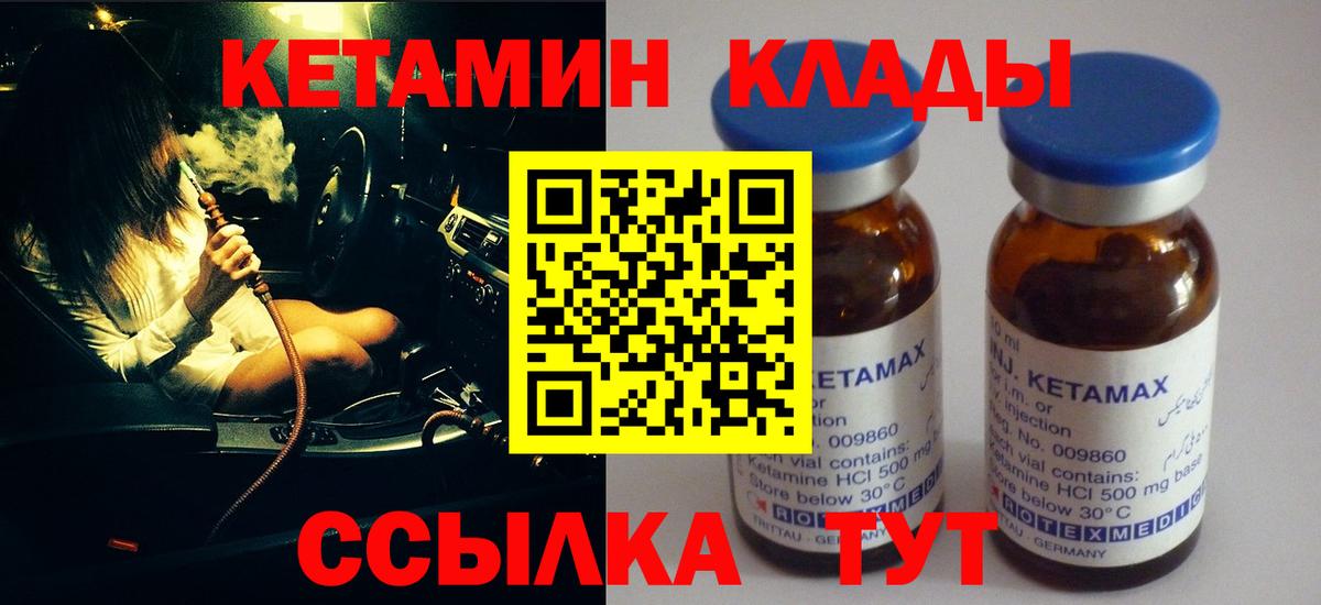 Кетамин ketamine Электросталь
