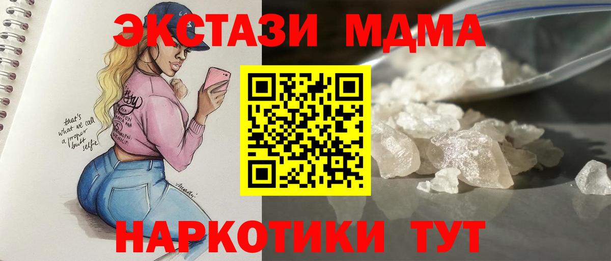 МДМА crystal  Вход с VPN  МДМА молли  Электросталь 