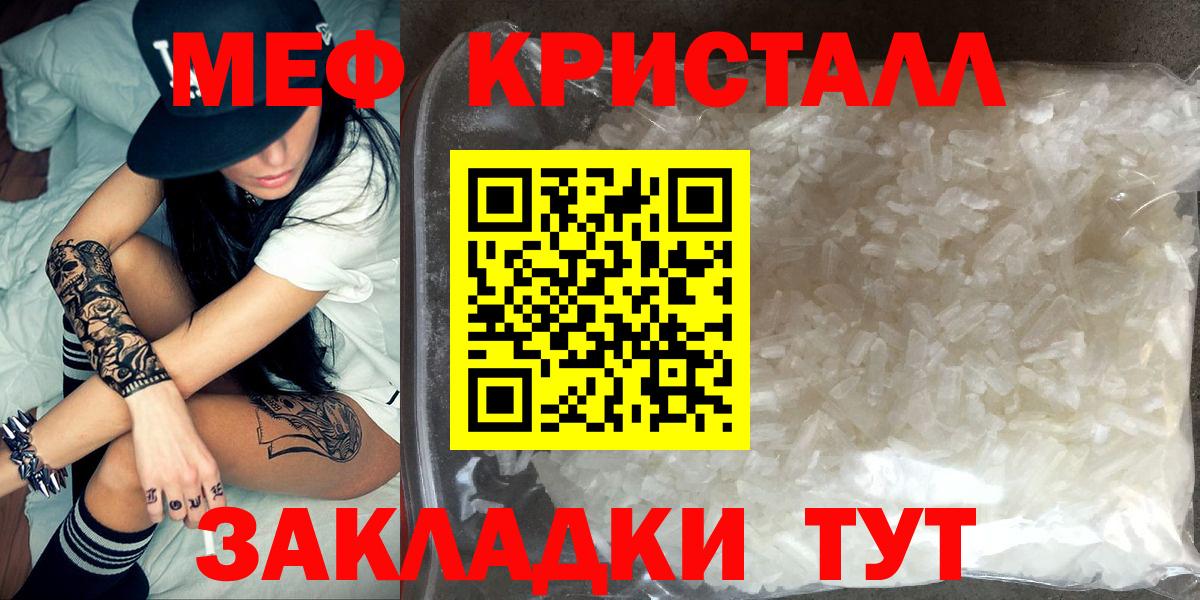 МЯУ-МЯУ  Меф мука  Электросталь  МЕФ мука 