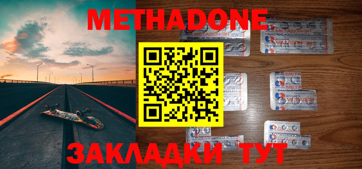 МЕТАДОН белоснежный  МЕТАДОН кристалл  Вход с VPN  Электросталь 