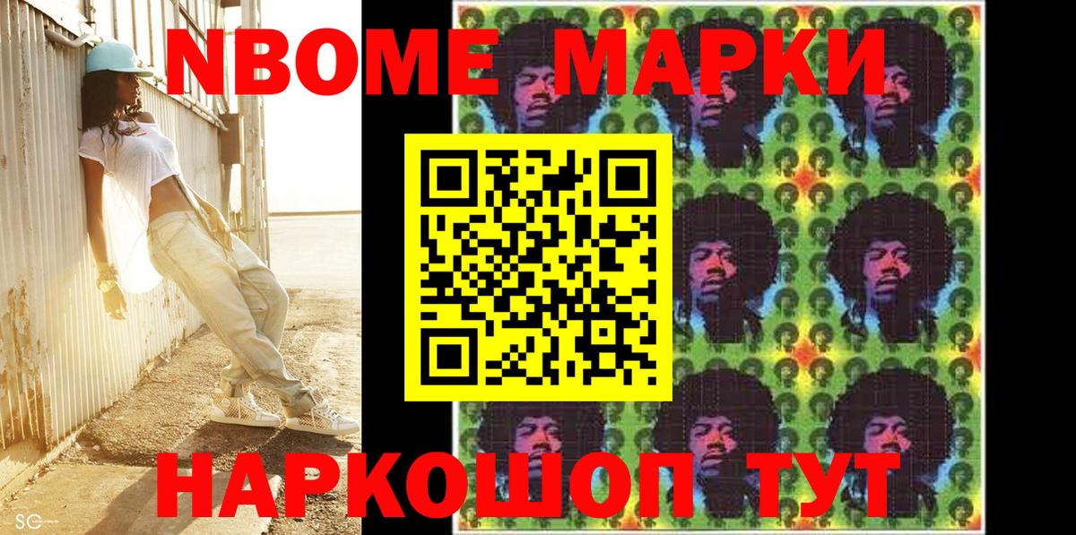 Наркотические марки 1,8мг  Электросталь 